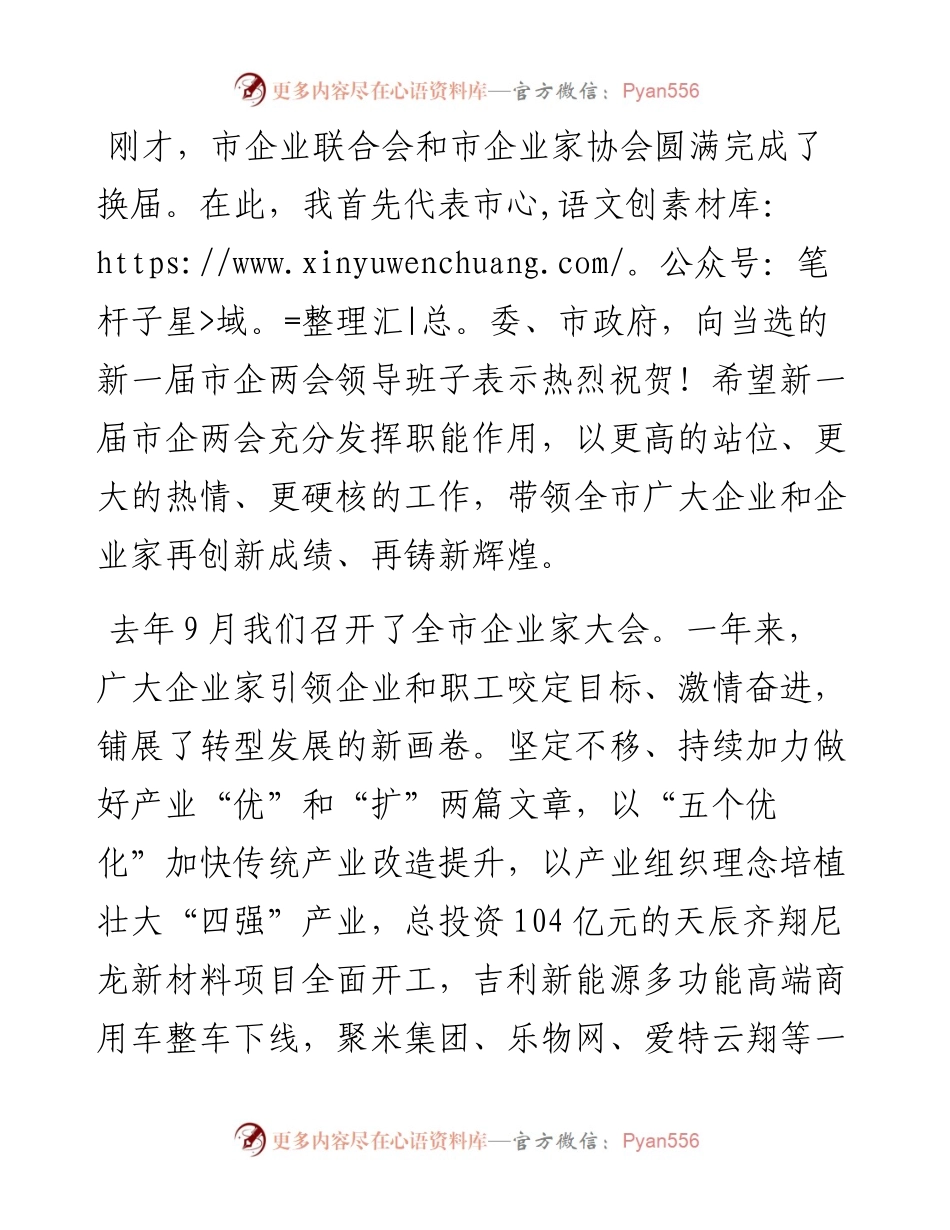 范文系列722淄博市委书记江敦涛：在全市企业家创新发展大会上的讲话.docx_第2页
