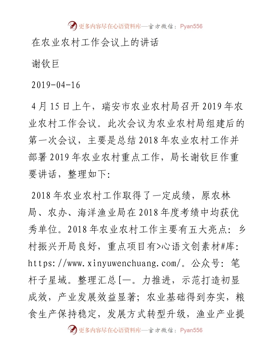 谢钦巨：在农业农村工作会议上的讲话.docx_第1页
