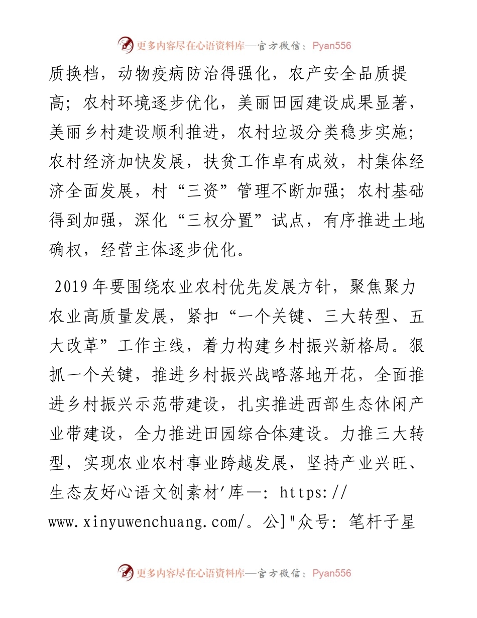 谢钦巨：在农业农村工作会议上的讲话.docx_第2页