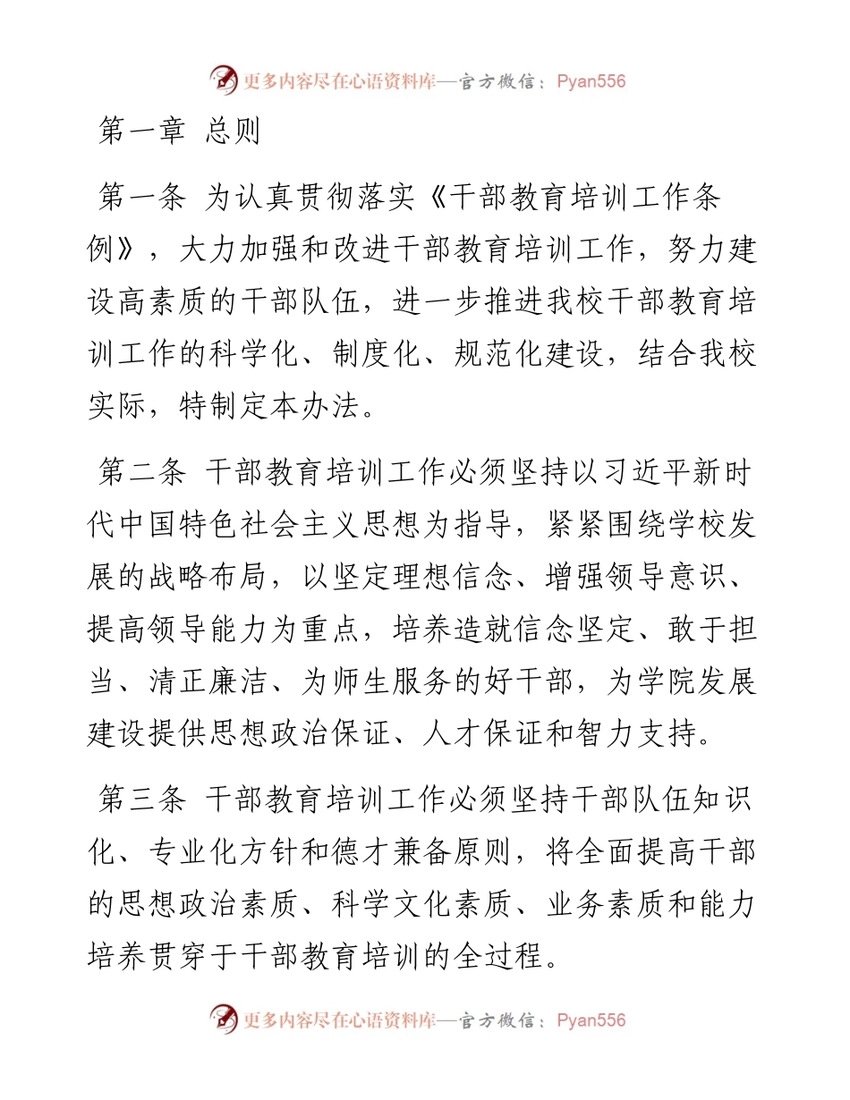 职业学院干部教育培训工作管理办法.docx_第1页