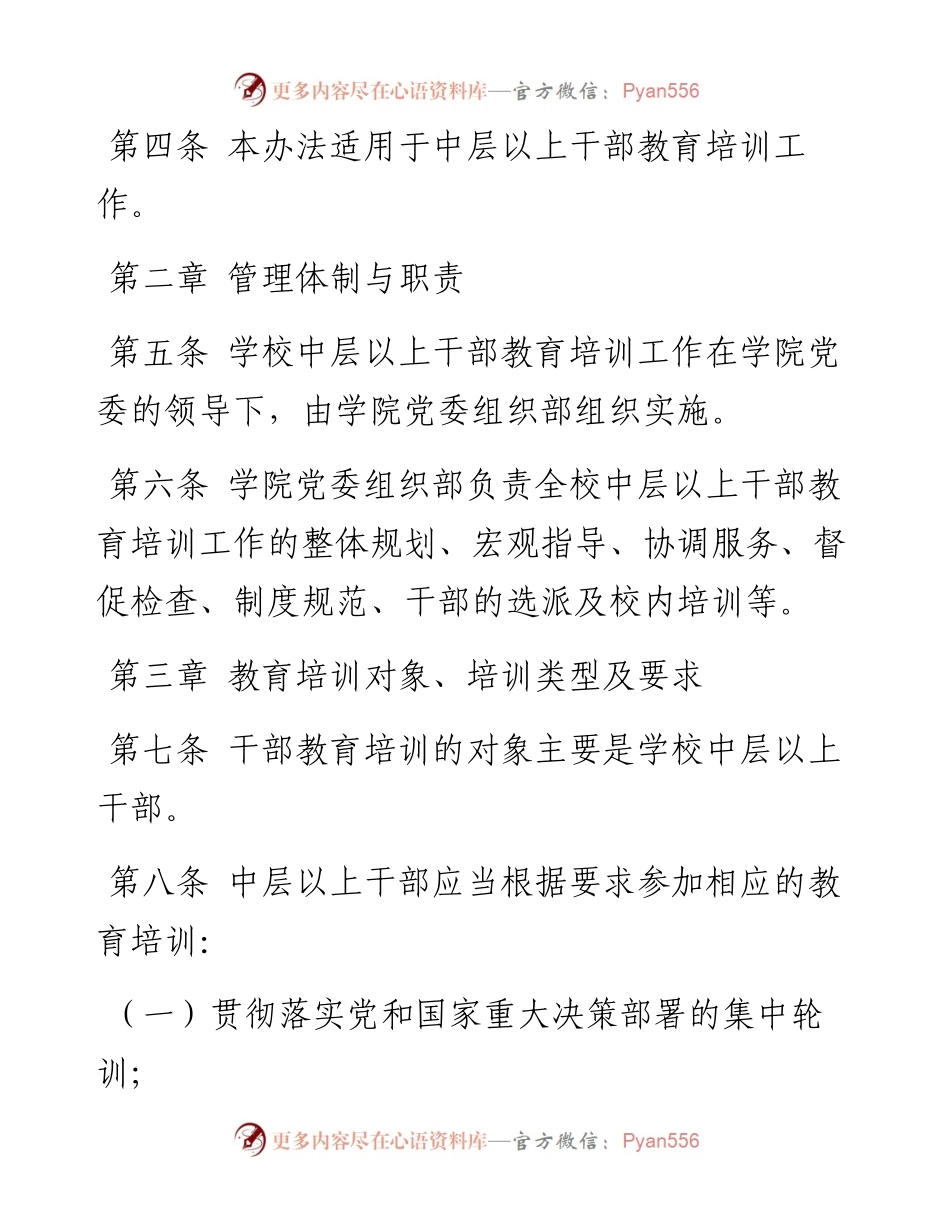 职业学院干部教育培训工作管理办法.docx_第2页