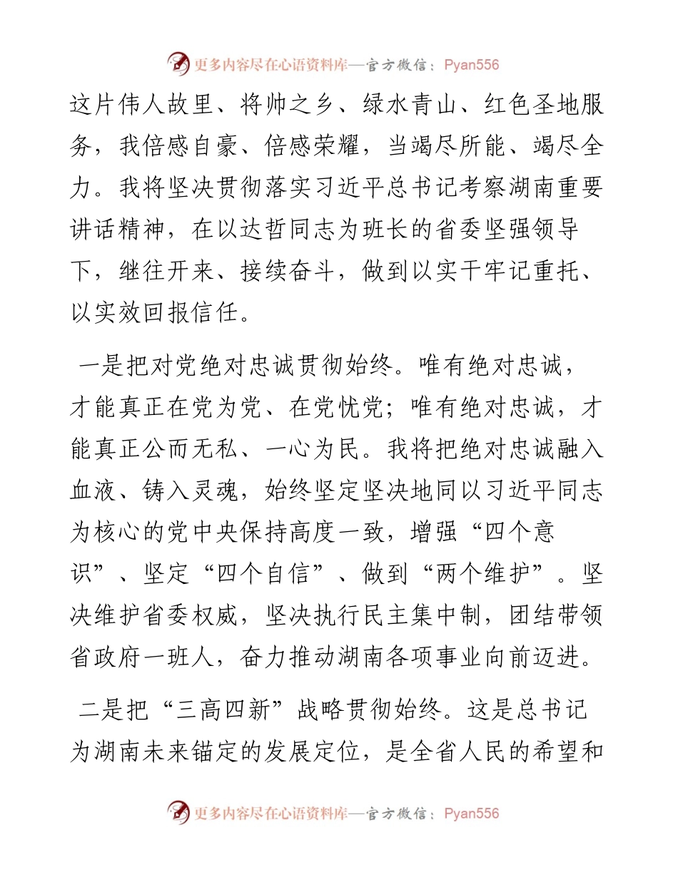 范文系列1152湖南省省长毛伟明：在省十三届人大四次会议闭幕式上的讲话.docx_第2页