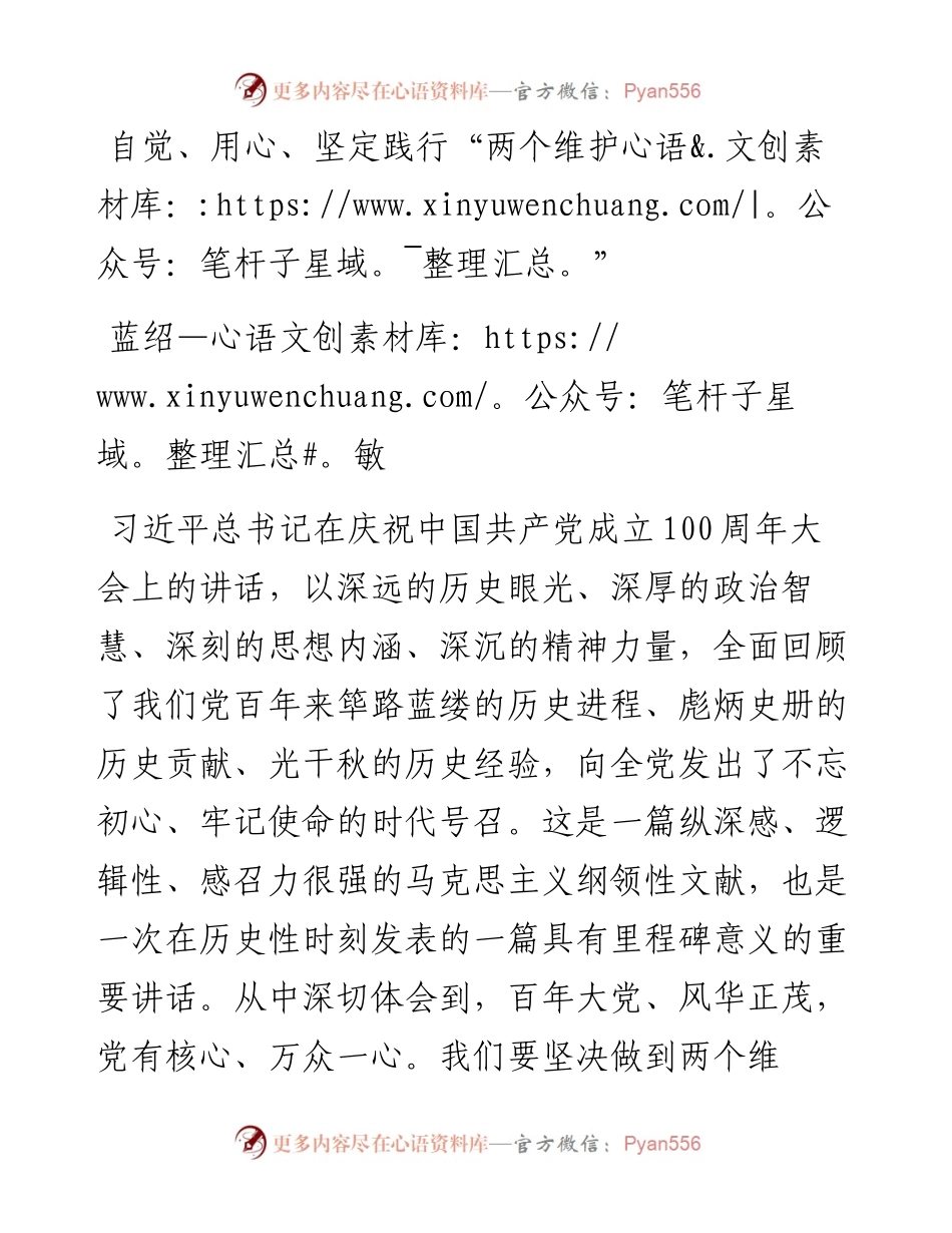 蓝绍敏：自觉、用心、坚定践行“两个维护”.docx_第1页