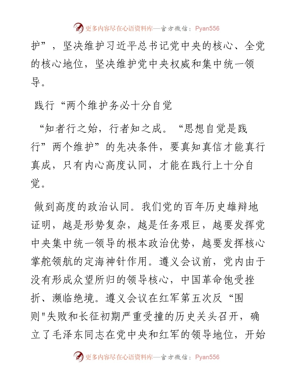 蓝绍敏：自觉、用心、坚定践行“两个维护”.docx_第2页