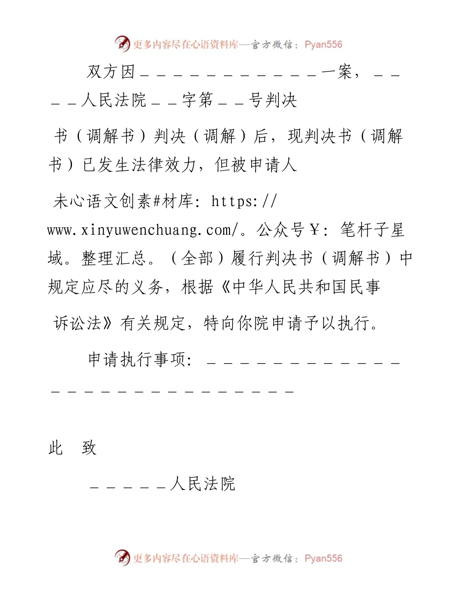 诉讼保全申请书.docx_第2页