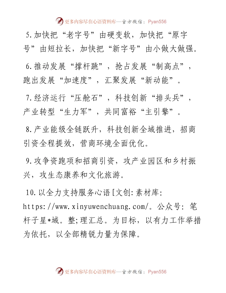 经济发展类排比句40例（9月14日）.docx_第2页