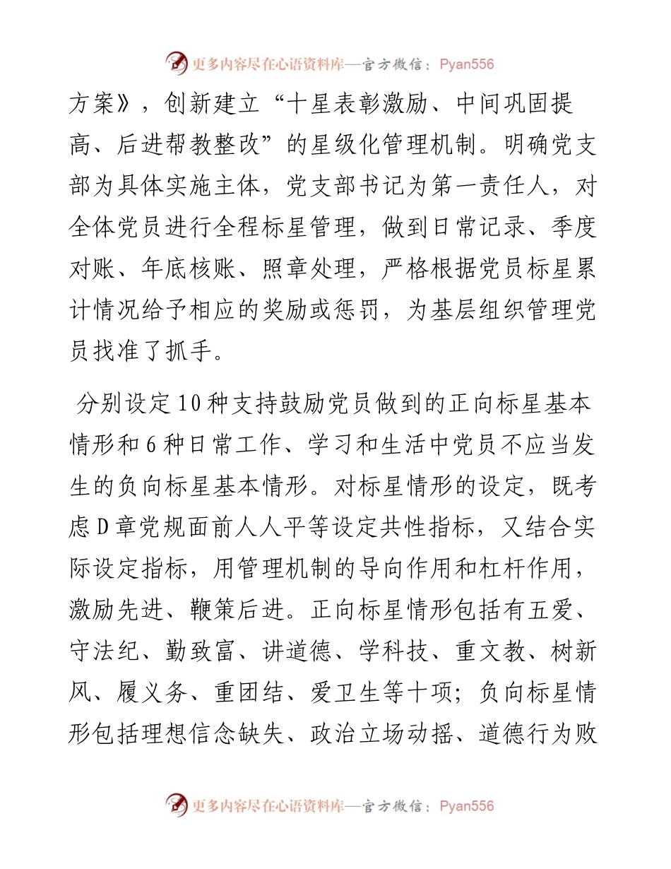 镇推行党员“星级化”管理激发基层党建内生动力.docx_第2页