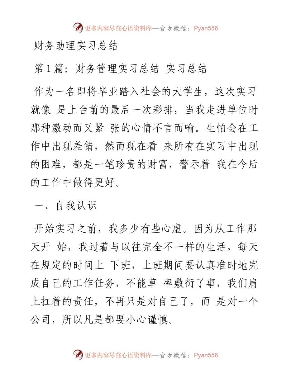 财务助理实习总结3.docx_第1页