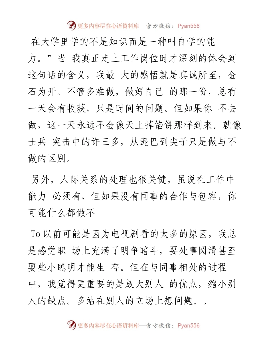 财务助理实习总结3.docx_第2页