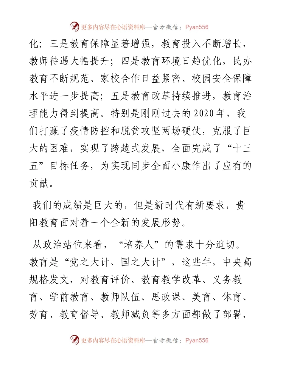 范文系列1260贵阳市教育局局长李华荣：在春季学期开学工作会上的讲话.docx_第2页