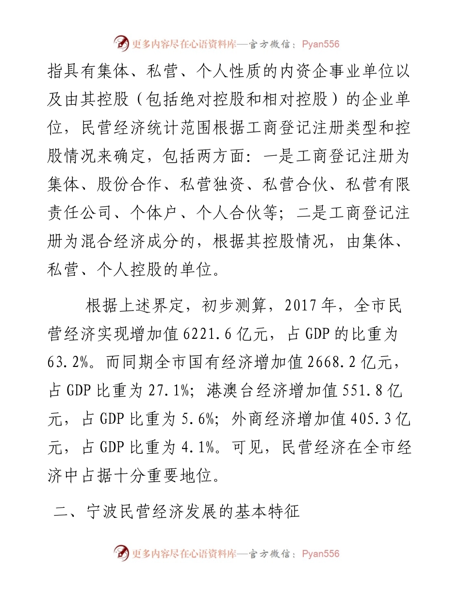 调研报告：宁波民营经济发展探析.docx_第2页