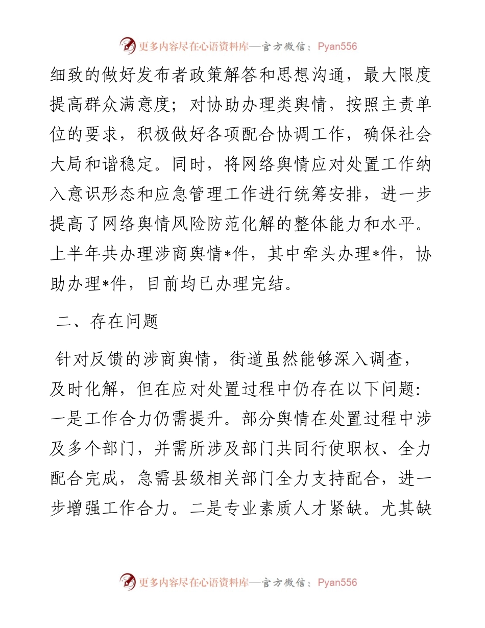 街道关于网络舆情应对处置工作汇报.docx_第2页