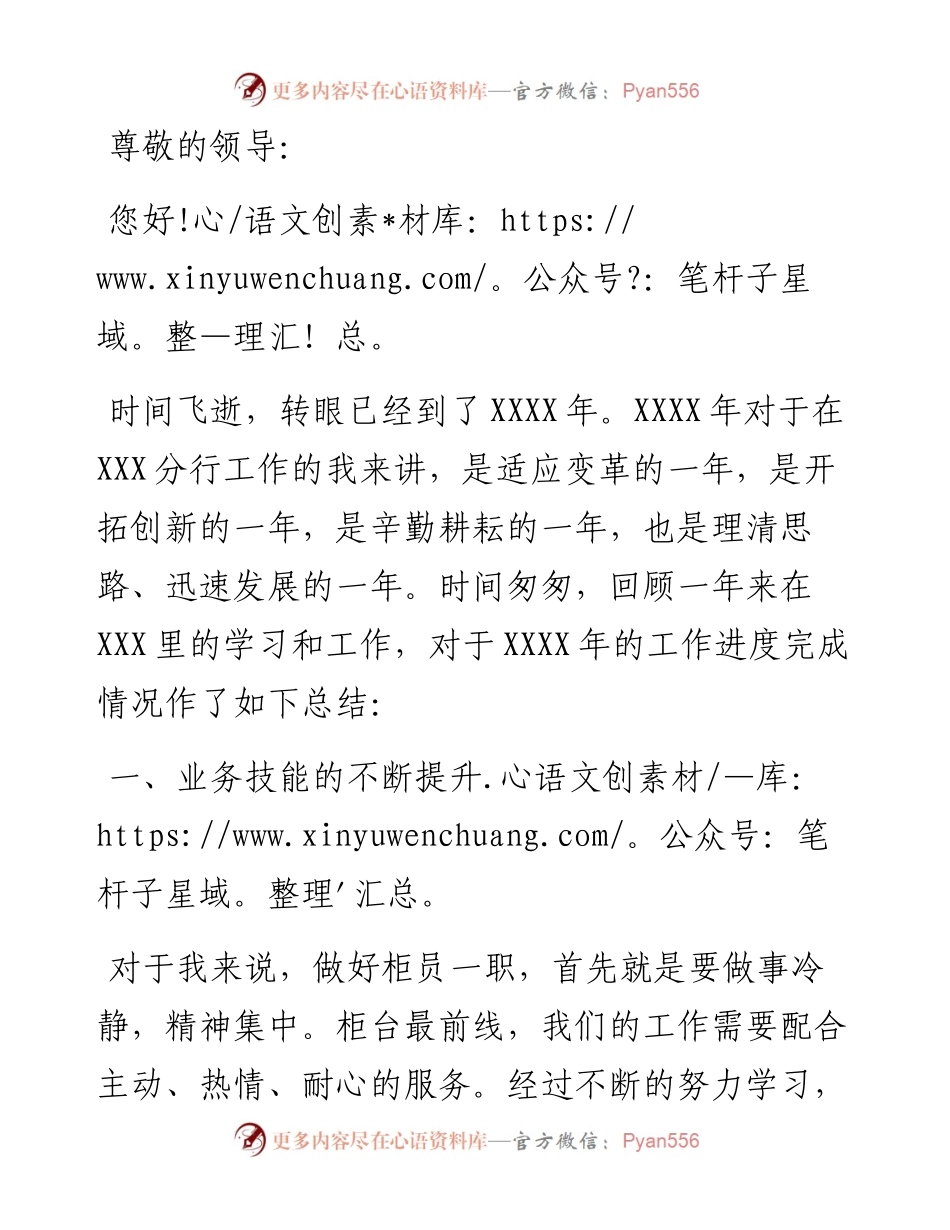 银行个人述职述廉报告.docx_第1页