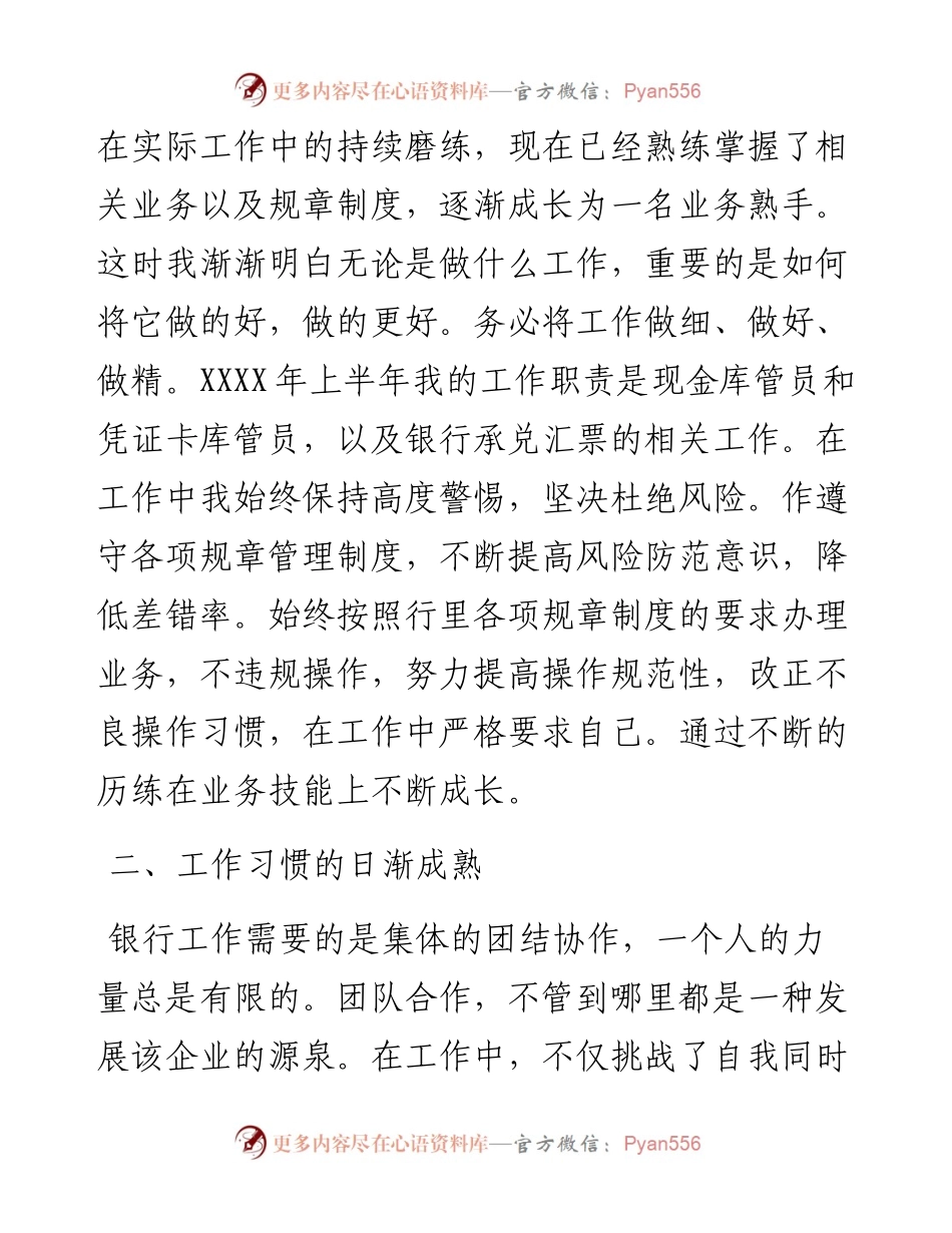 银行个人述职述廉报告.docx_第2页
