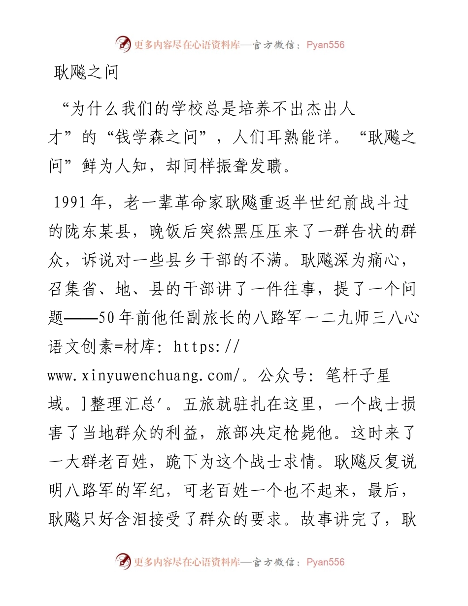 耿飚之问.docx_第1页