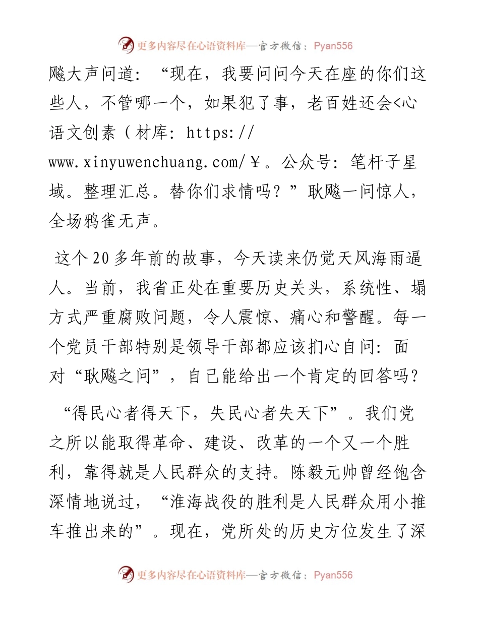 耿飚之问.docx_第2页