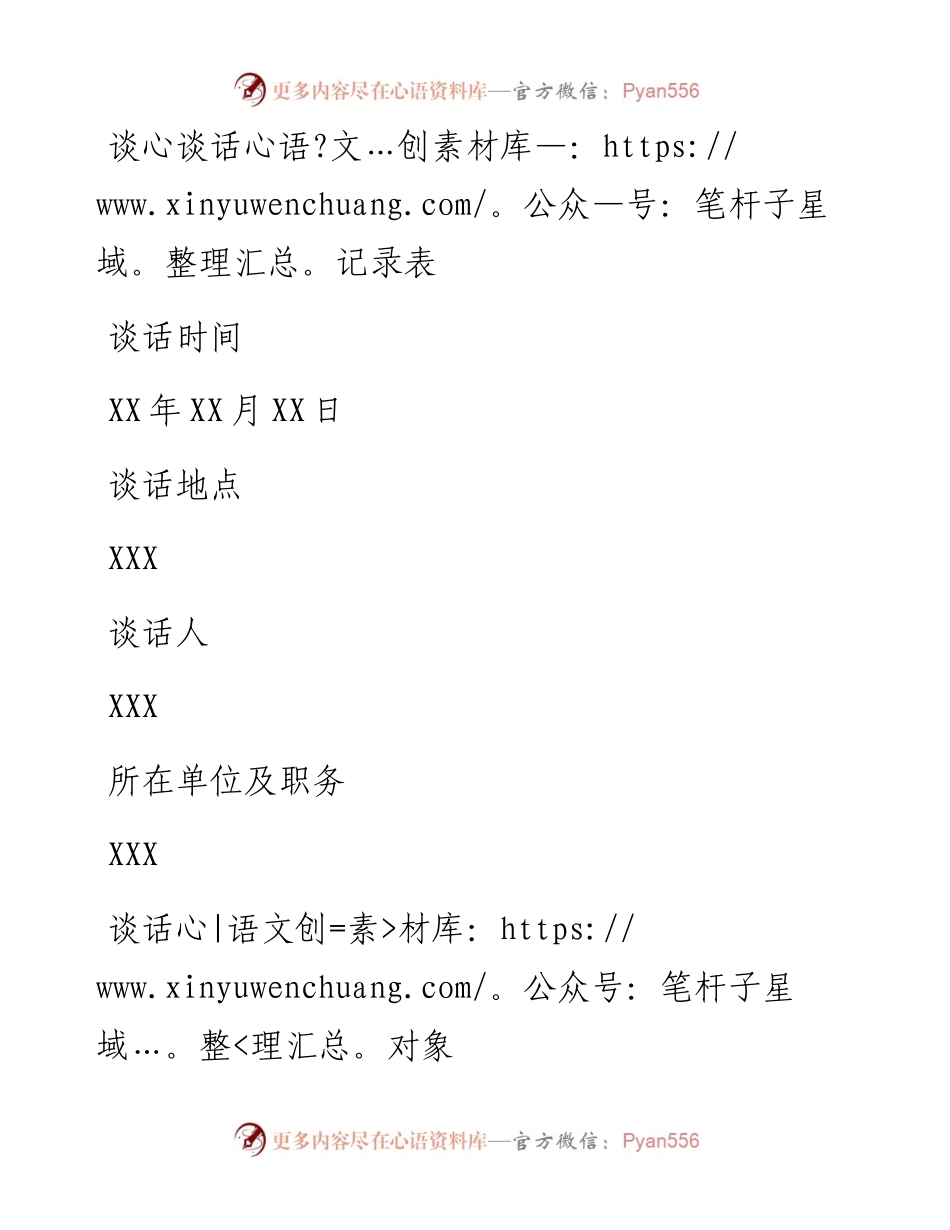 谈心谈话记录表.docx_第1页