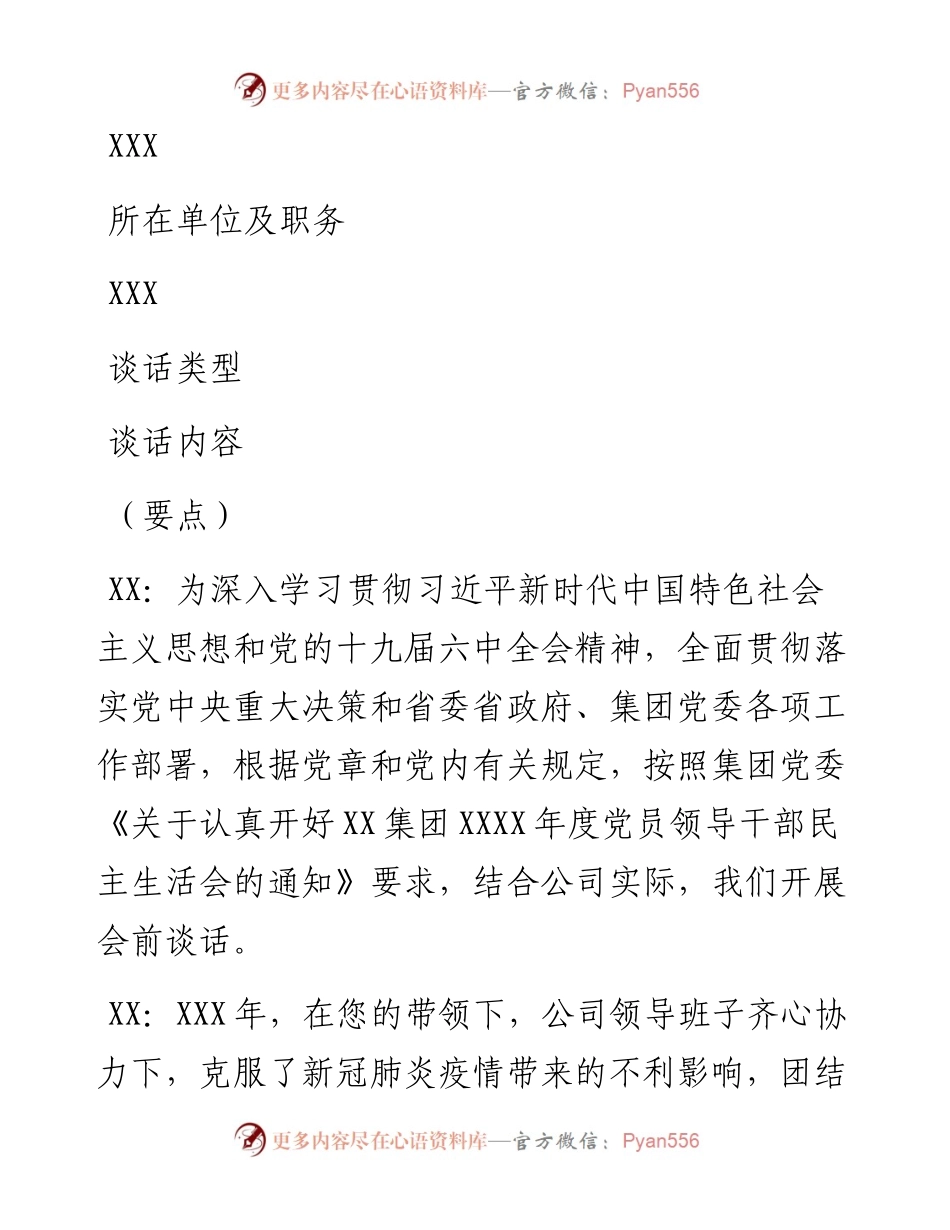 谈心谈话记录表.docx_第2页