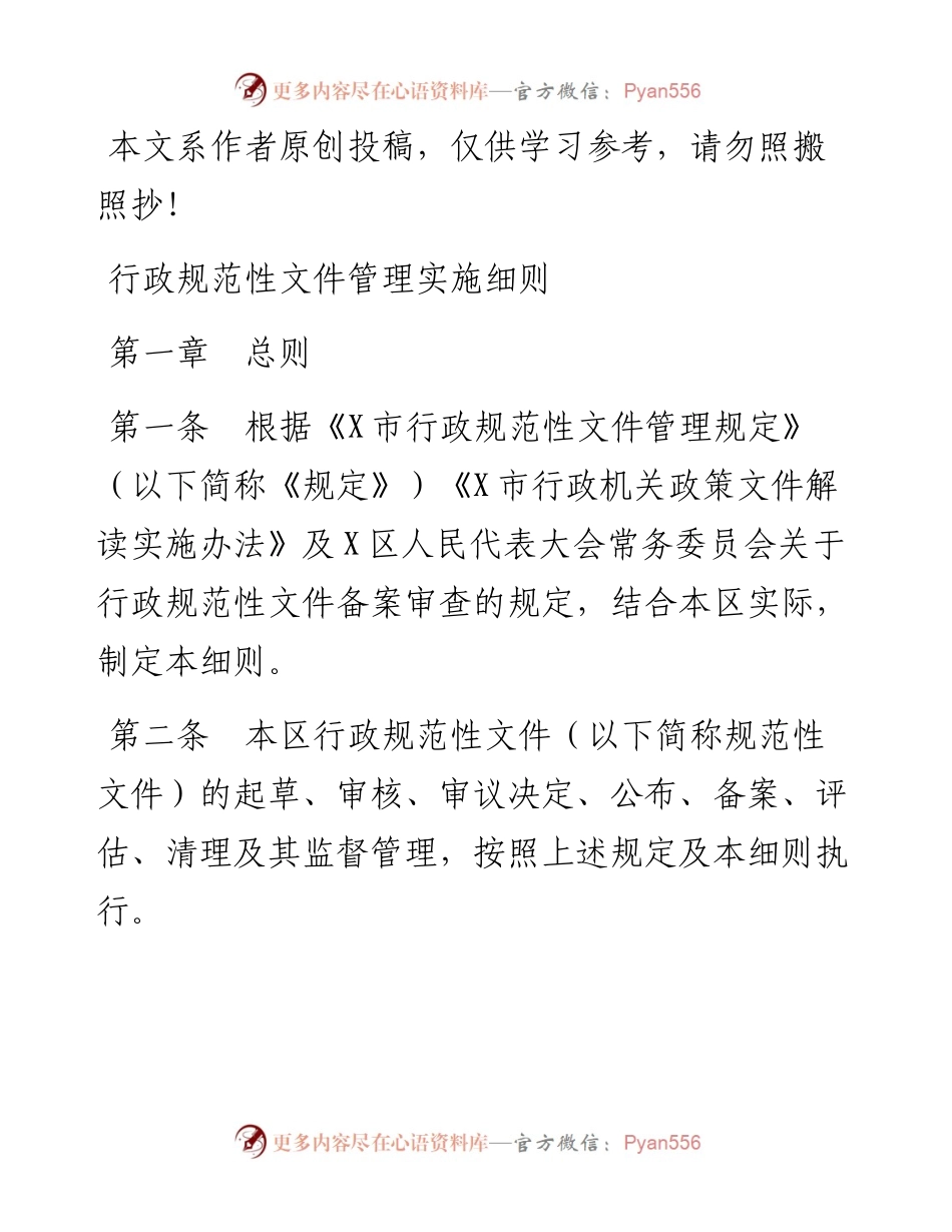 行政规范性文件管理实施细则.docx_第1页