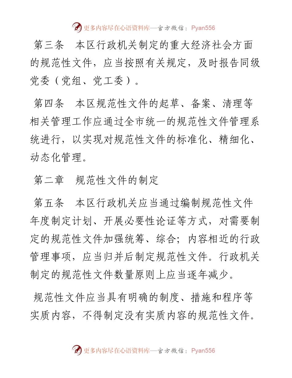 行政规范性文件管理实施细则.docx_第2页