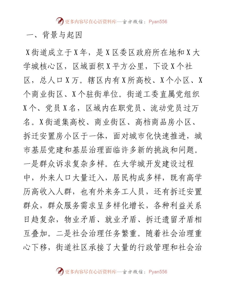 经验材料：“小网格”构建城市基层党建“大格局”（街道）.docx_第1页