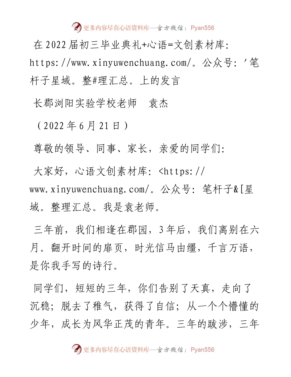 范文系列4028长郡浏阳实验学校老师袁杰：在届初三毕业典礼上的发言.docx_第1页