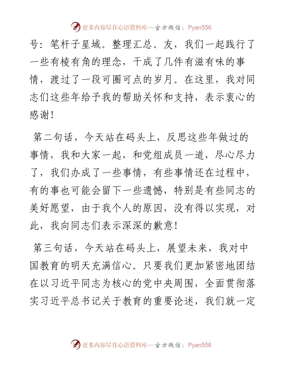 范文系列1954陈宝生卸任教育部党组书记时的表态发言.docx_第2页