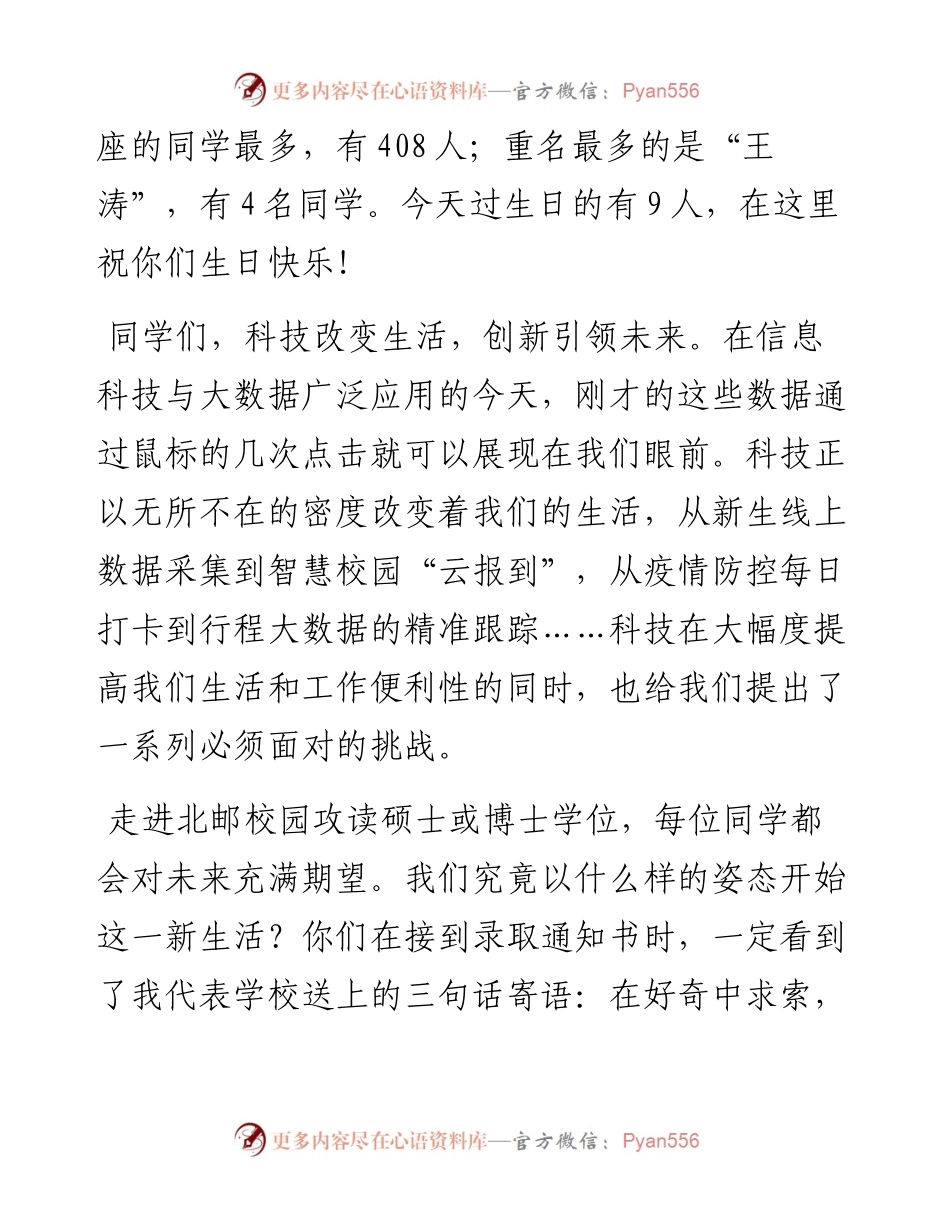 范文系列2062北京邮电大学校长乔建永：在级研究生开学典礼上的演讲.docx_第2页
