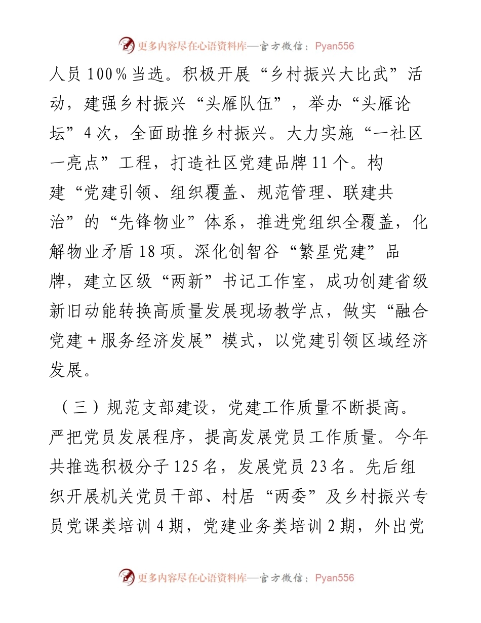 街道党工委书记度抓基层党建工作述职报告y.docx_第2页