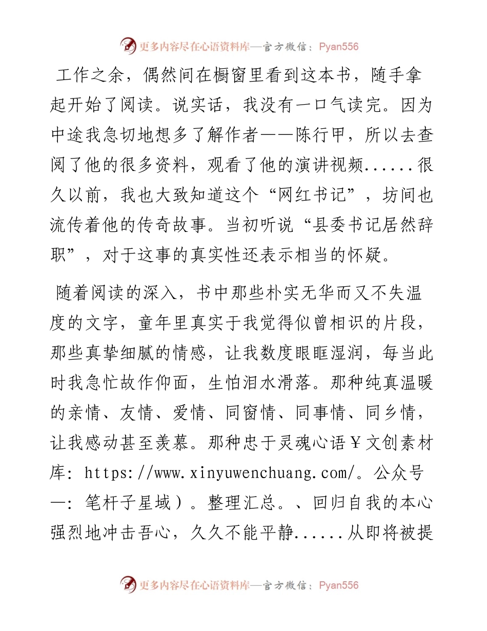 读《在峡江的转弯处》有感.docx_第1页