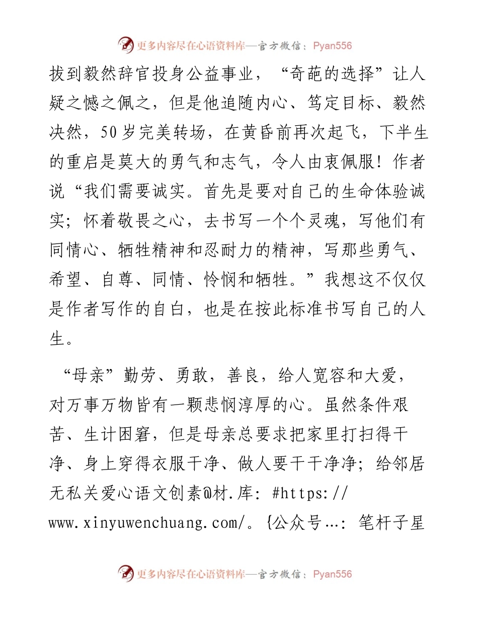读《在峡江的转弯处》有感.docx_第2页