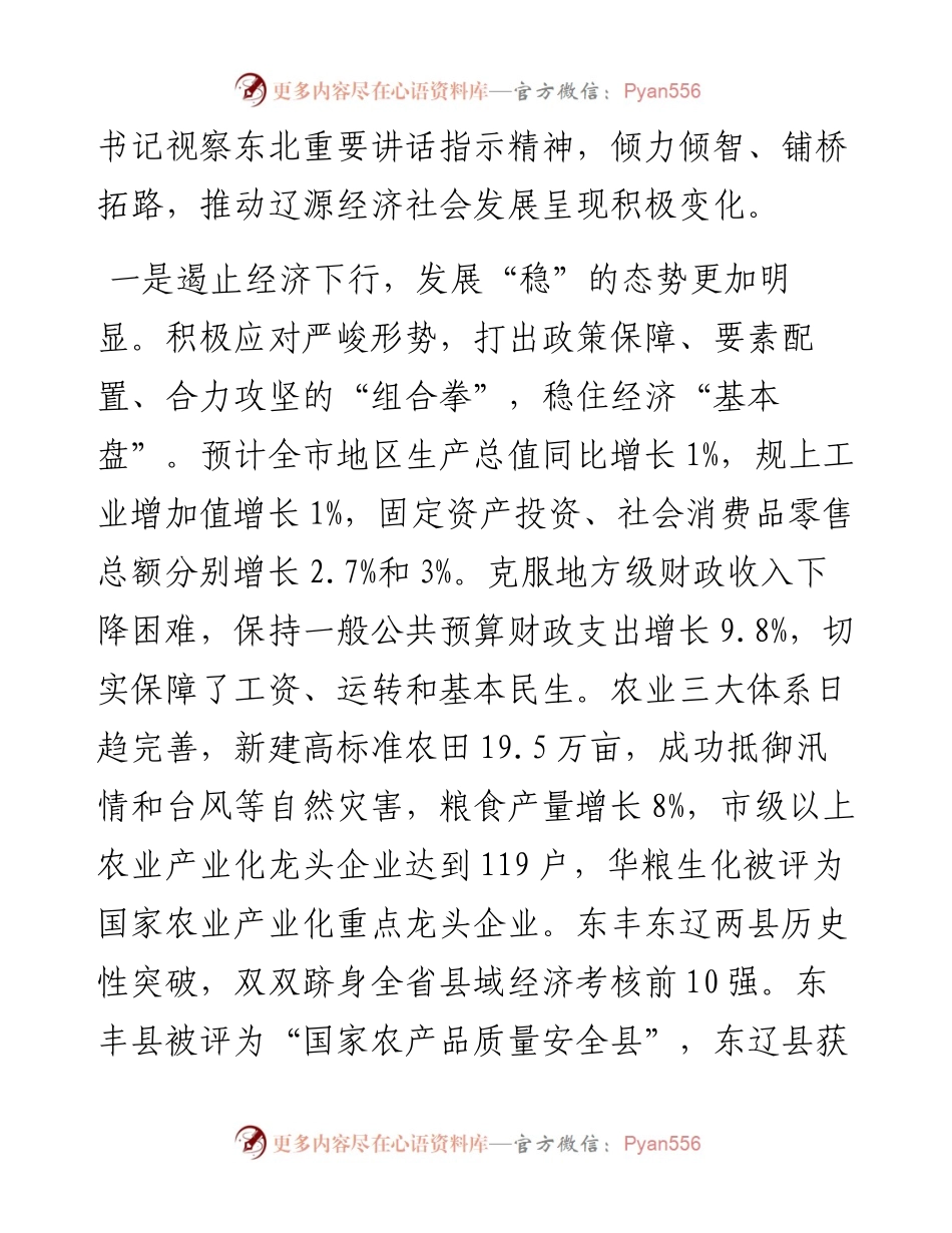 辽源市人民政府工作报告（全文）.docx_第2页