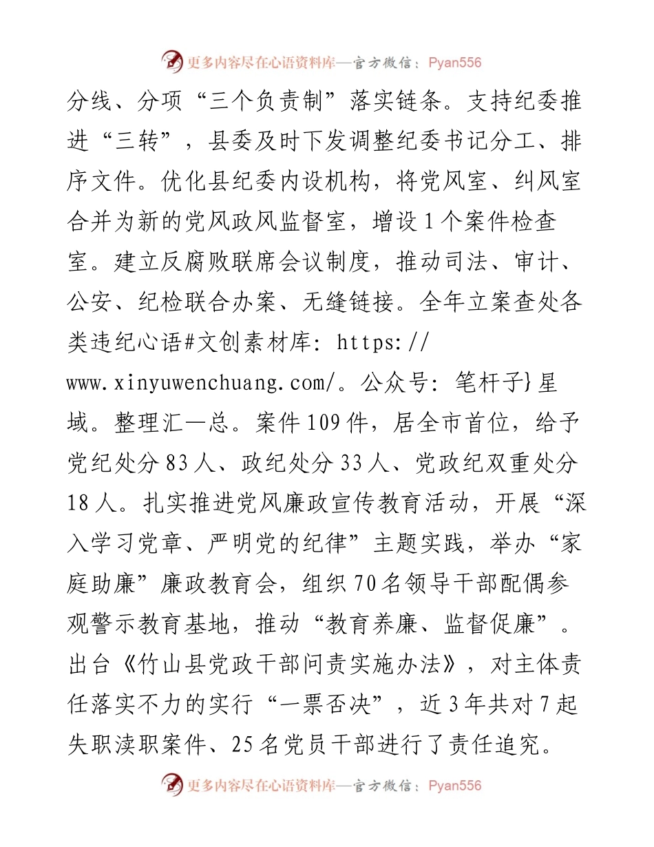 鄂-竹山委-简单（344832436）《在市纪委全会上的述责述廉报告》.docx_第2页