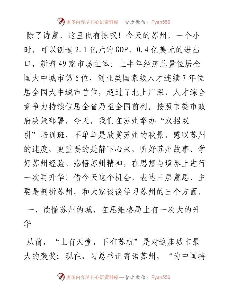 范文系列709扬中市委党校校长孙丽君：在“双招双引”专题培训班开班仪式上的讲话.docx_第2页