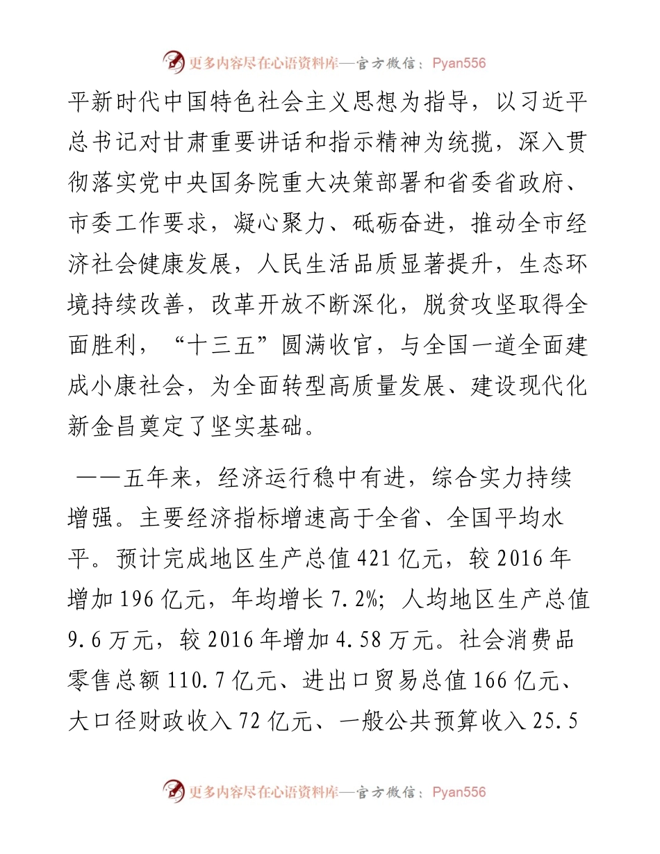 范文系列2925金昌市代市长王方太：在金昌市第九届人民代表大会第一次会议上政府工作报告.docx_第2页