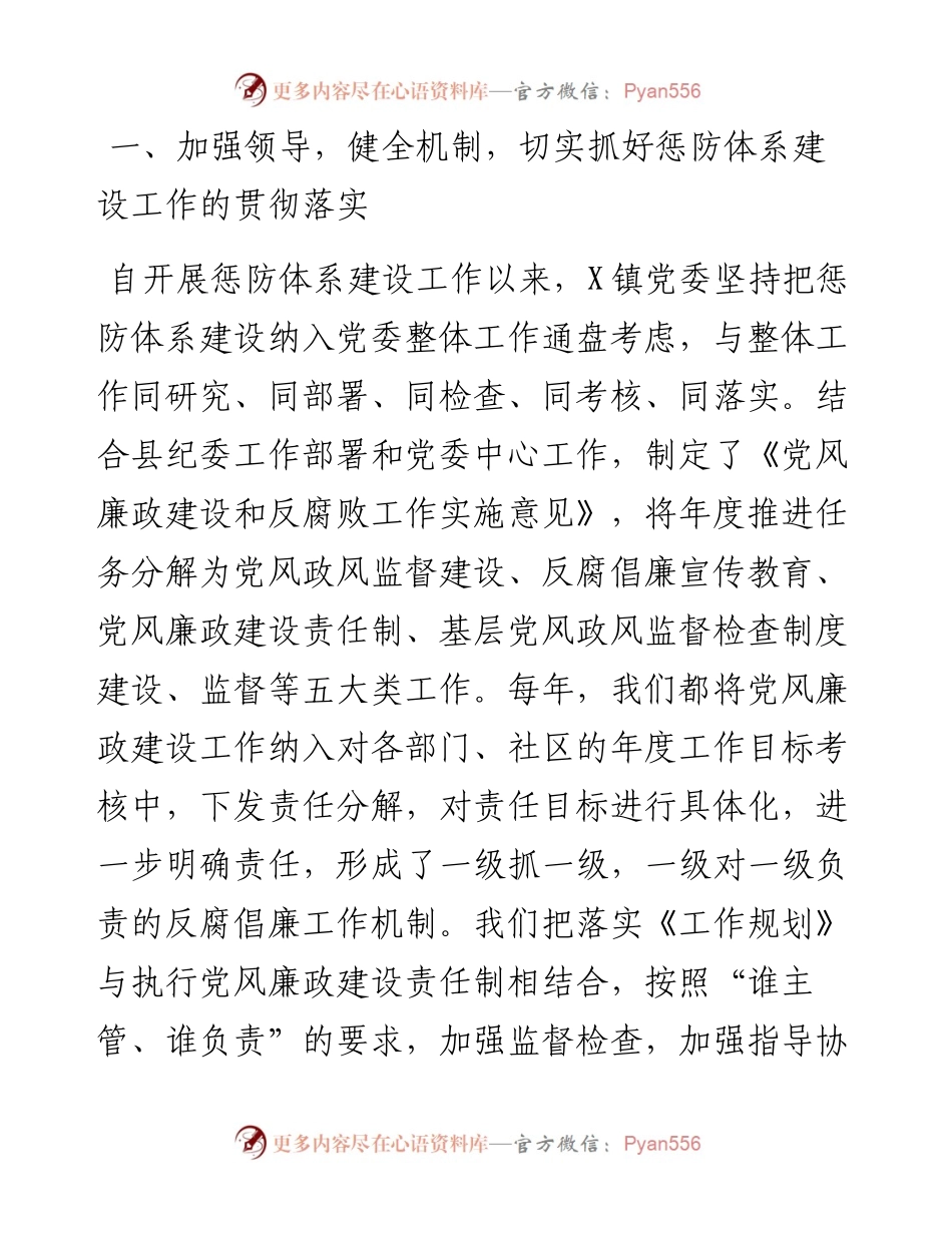镇党委惩防体系建设工作情况汇报.docx_第2页