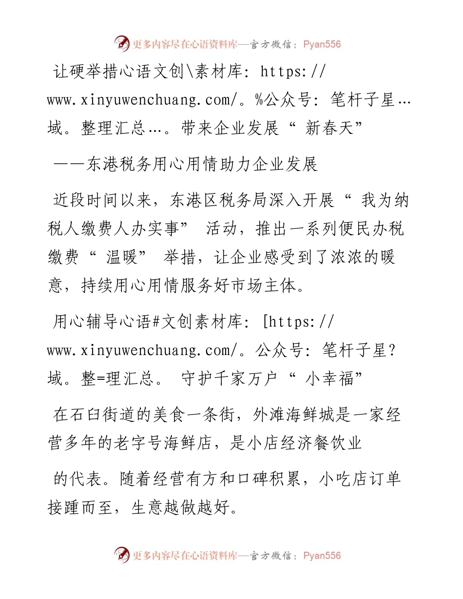 让硬举措带来企业发展“ 新春天”.docx_第1页