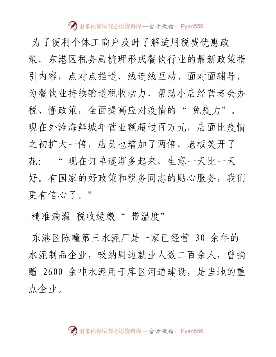 让硬举措带来企业发展“ 新春天”.docx_第2页
