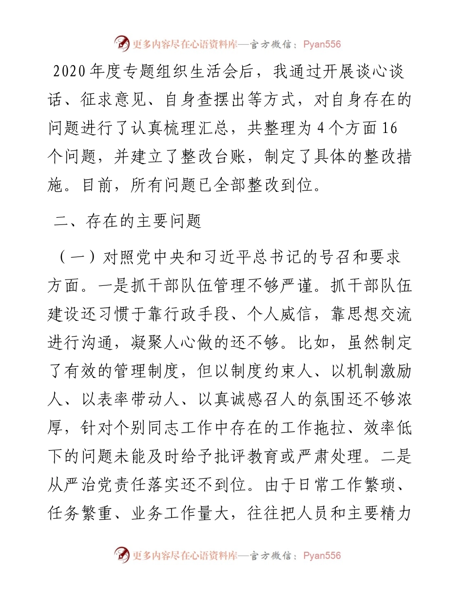 镇党委书记度四个对照组织生活会个人对照检查材料.docx_第2页