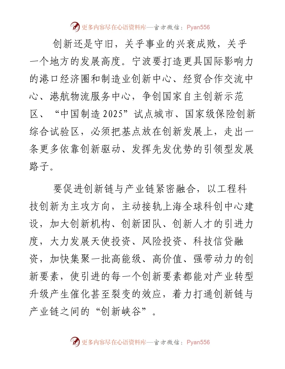 践行五大发展理念更好发挥领跑作用.docx_第2页