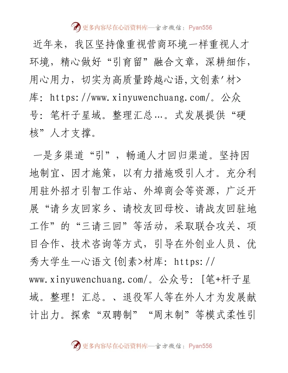 营造人才生态工作汇报.docx_第1页