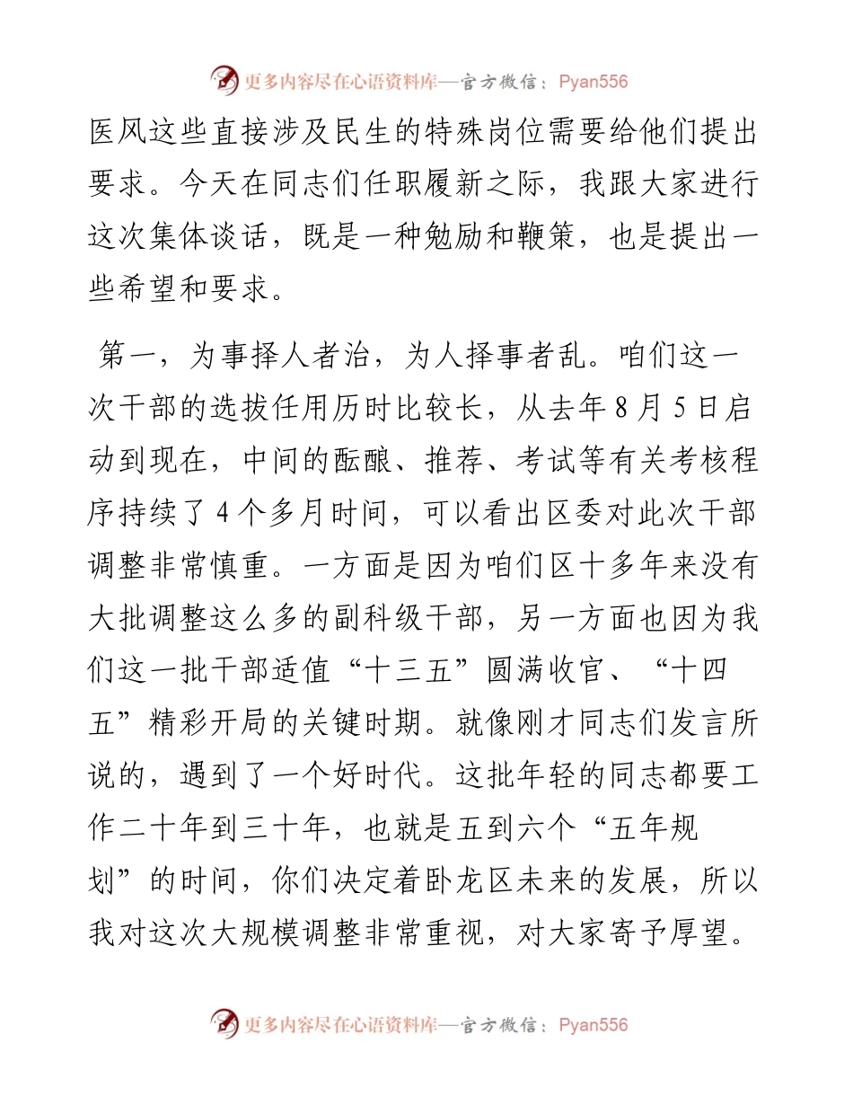 范文系列1211卧龙区委书记高贤信：在副科级干部任前谈话会上的讲话.docx_第2页