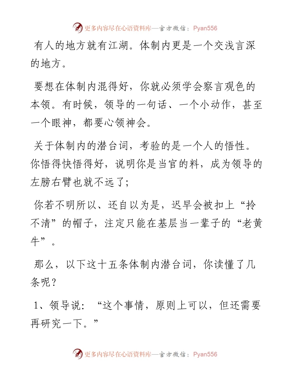 这15条体制内潜台词，你读懂了几条？.docx_第1页