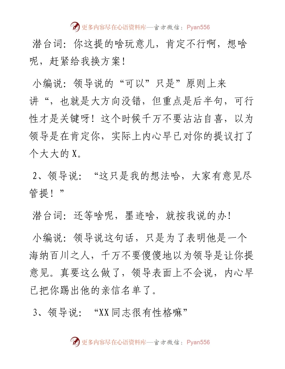 这15条体制内潜台词，你读懂了几条？.docx_第2页
