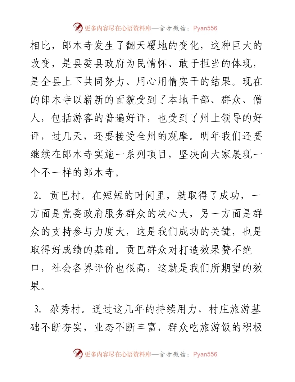 范文系列2605甘南州碌曲县委书记扎西才让：在玛艾镇代表团上的发言.docx_第2页