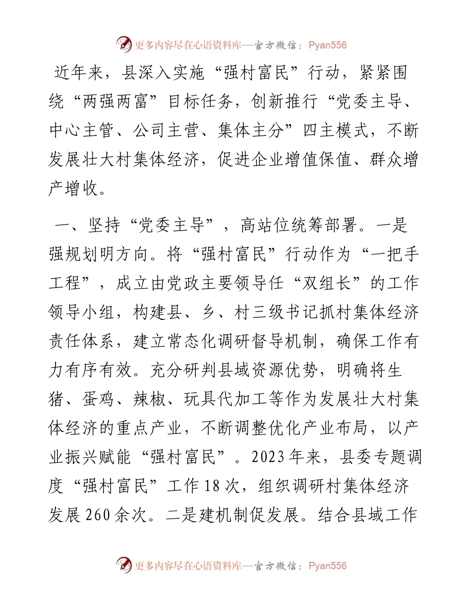 经验做法：创新“四主”模式开出强村富民“良方”.docx_第1页