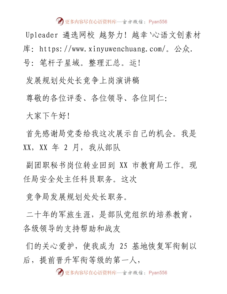 课件1 演讲稿、竞聘稿 范文推送.docx_第1页