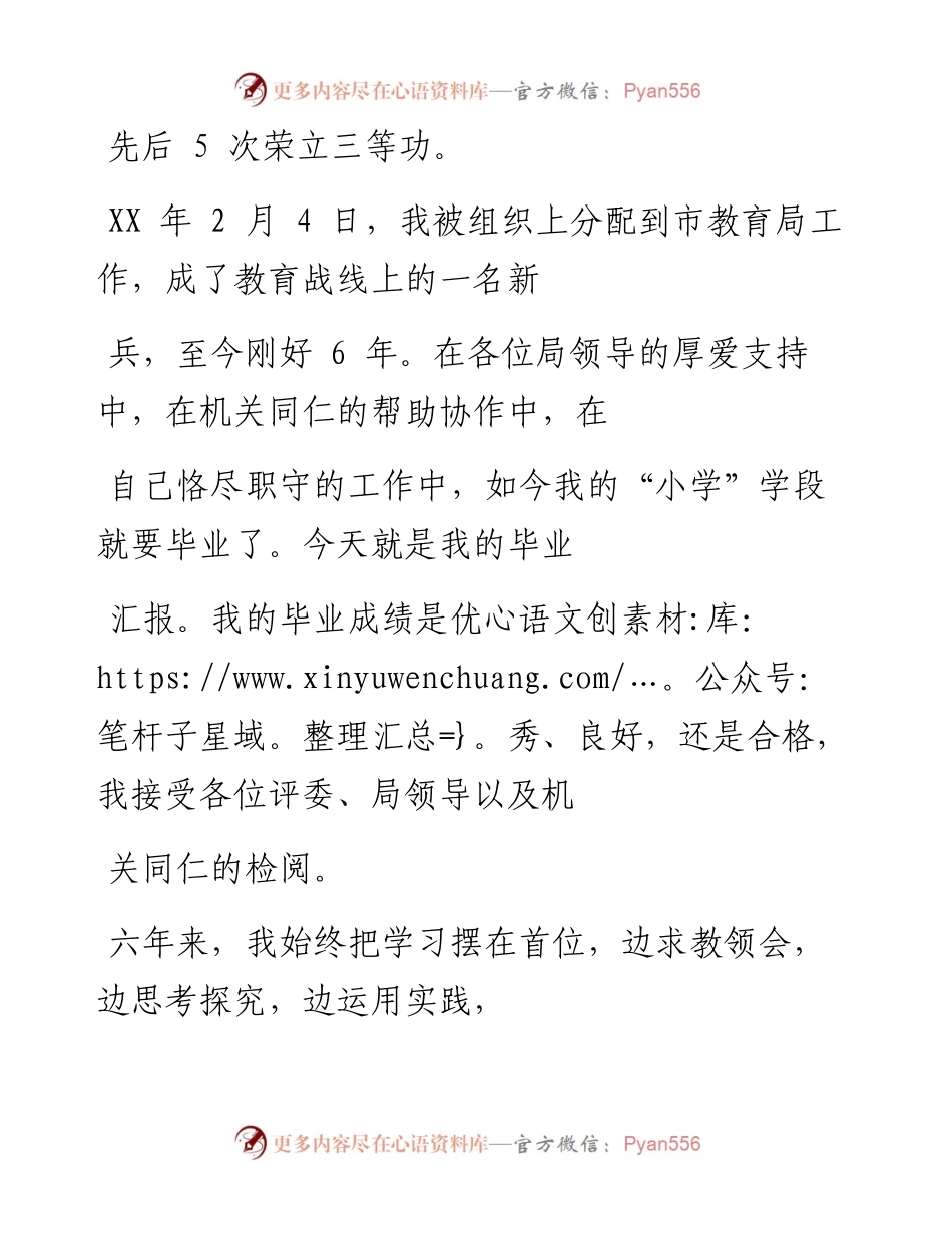 课件1 演讲稿、竞聘稿 范文推送.docx_第2页