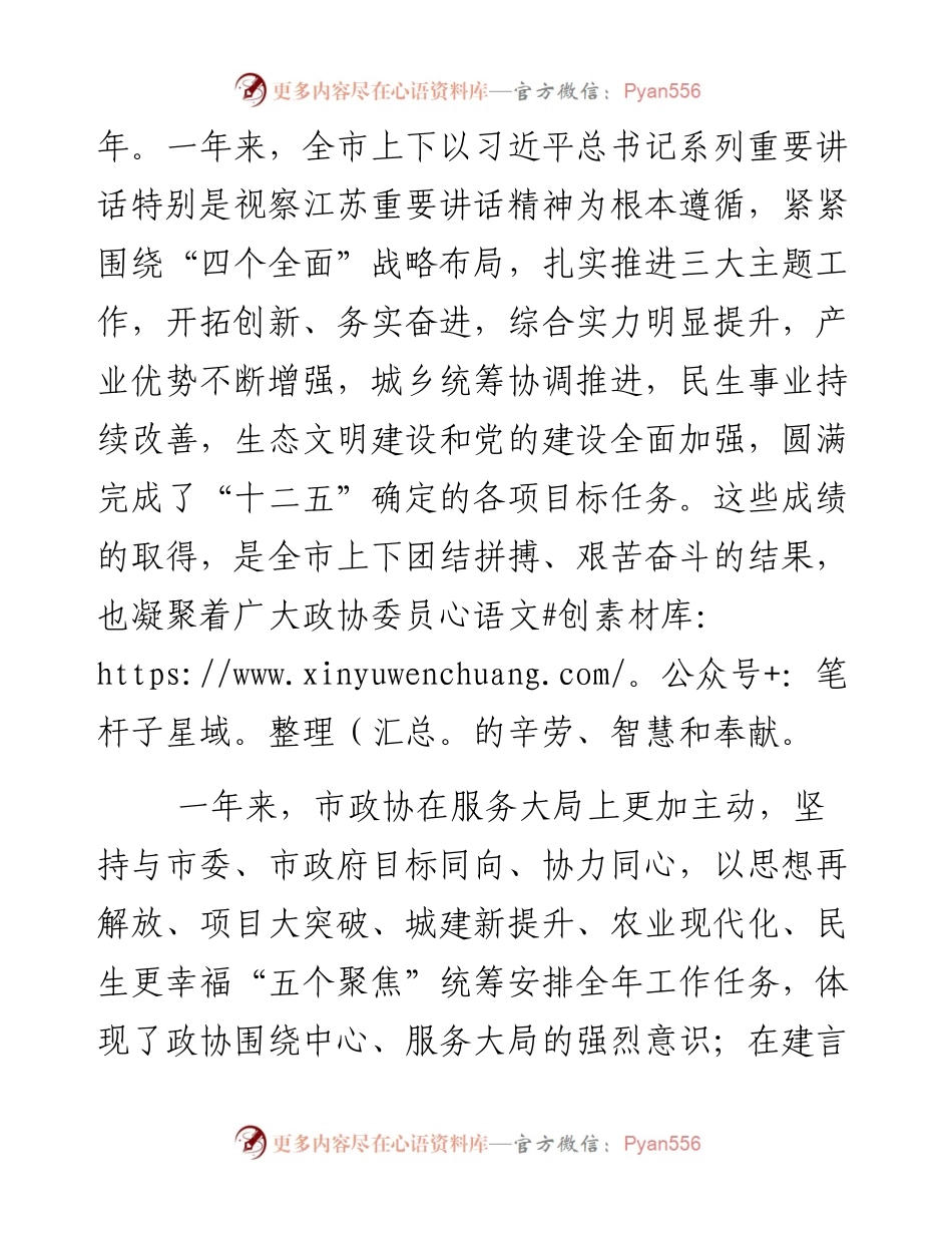 蓝绍敏：在政协泰州市第四届委员会第五次会议上的讲话(3).docx_第2页
