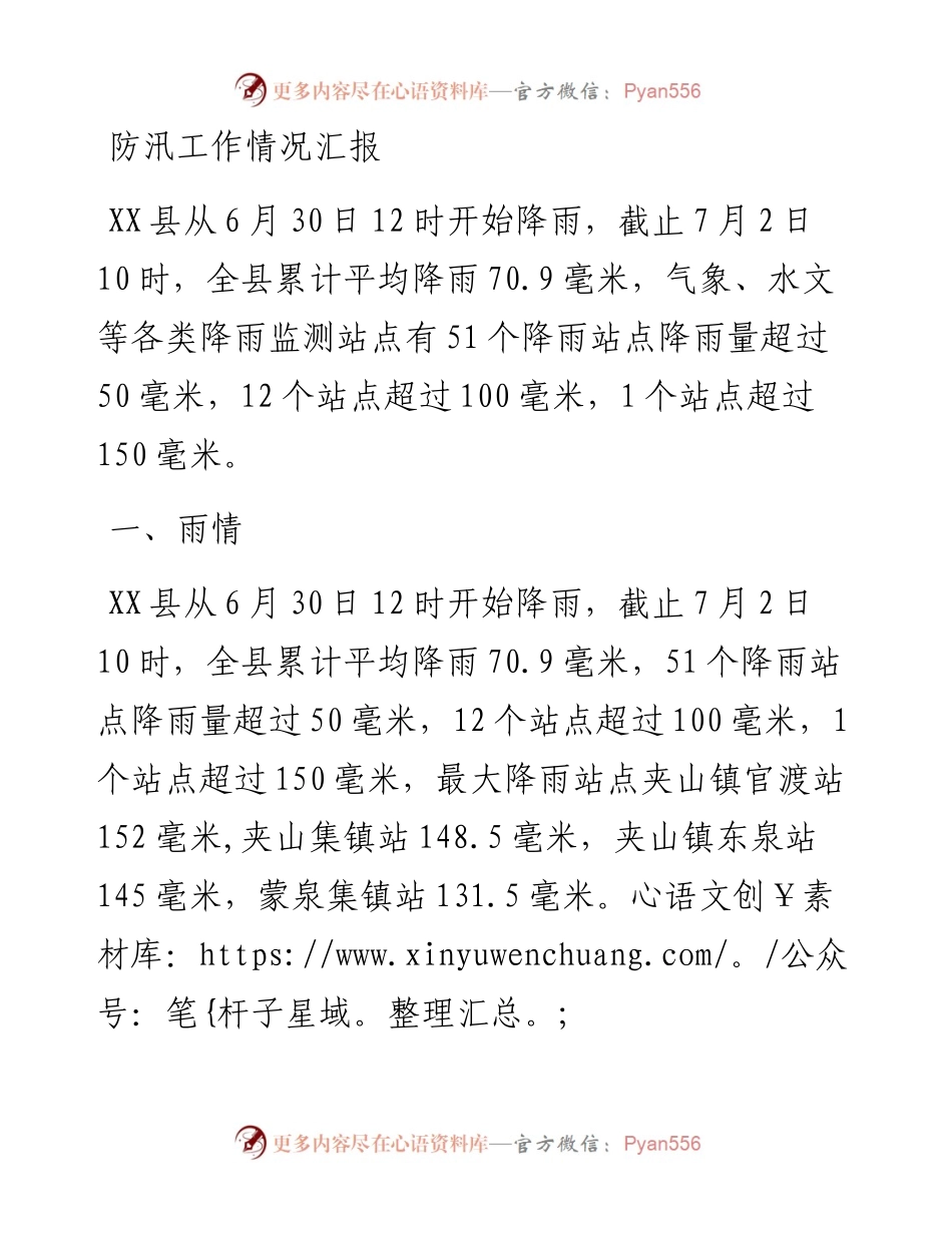 防汛工作情况汇报.docx_第1页